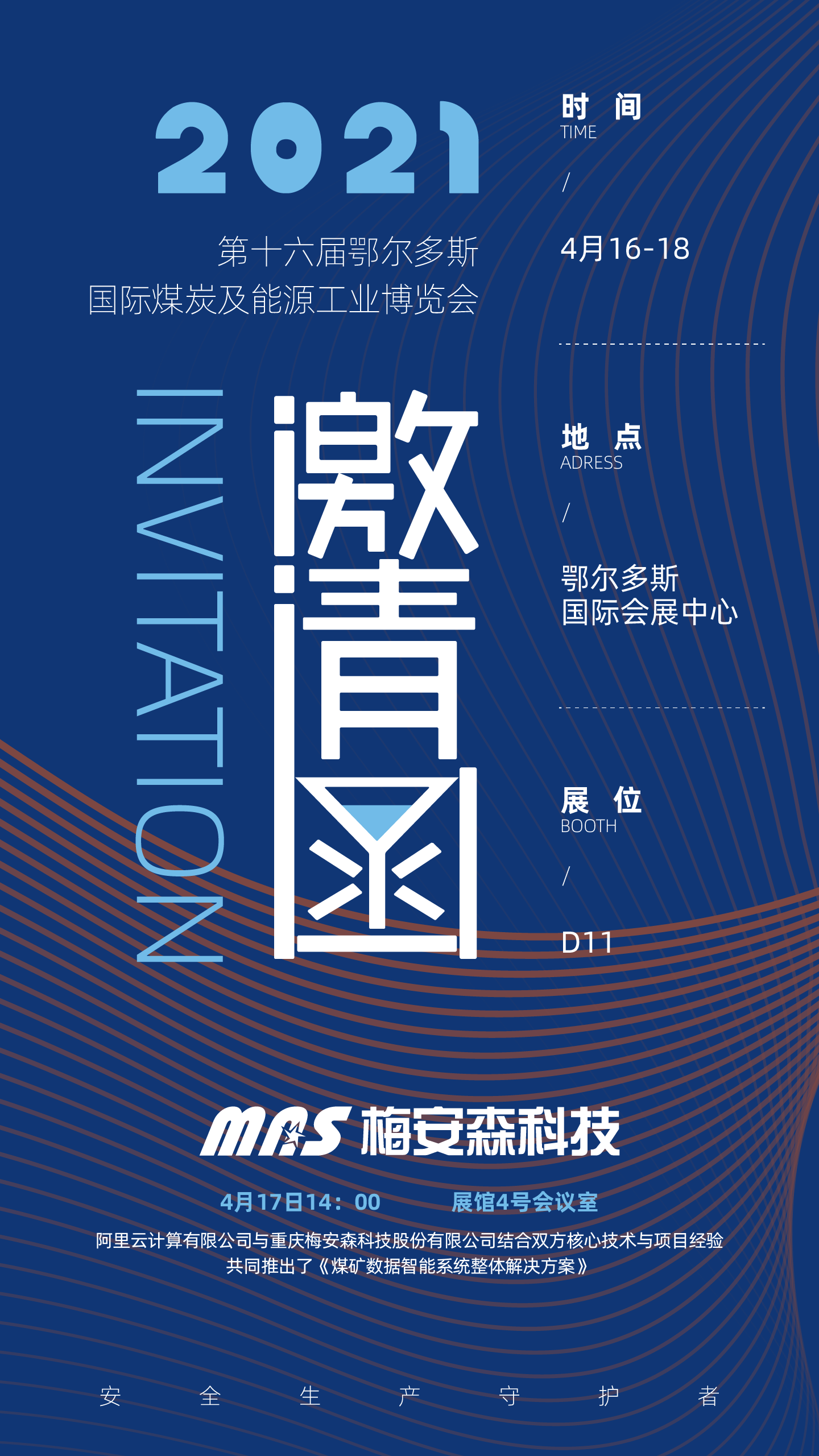 鄂爾多斯展會邀請函.png