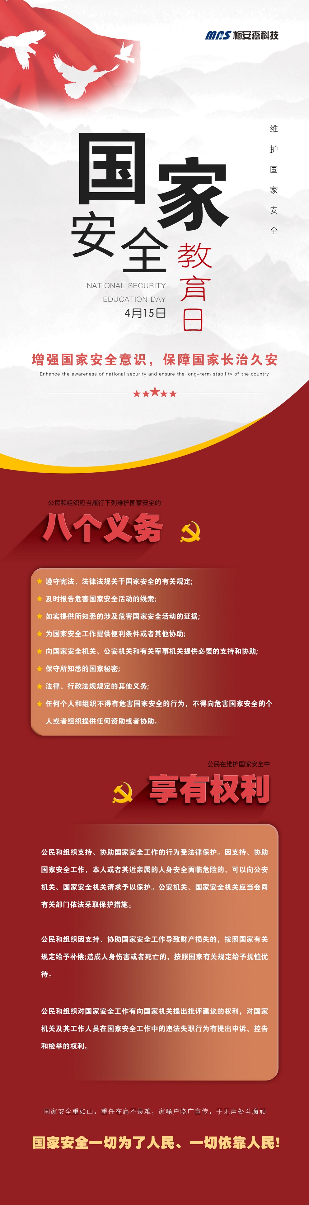 增強(qiáng)國家安全意識，保障國家長治久安3.jpg